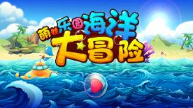 冰火人魔法森林大冒险2
